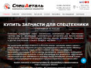 Оф. сайт организации specdetal.net