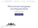 Оф. сайт организации specialtools.business.site