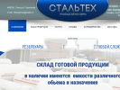 Оф. сайт организации staltex58.ru