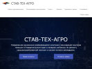 Официальная страница СТАВ-ТЕХ-АГРО, компания по ремонту электроники и микроэлектроники на сайте Справка-Регион