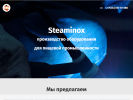 Официальная страница SteamInoxGroup, торговый дом на сайте Справка-Регион