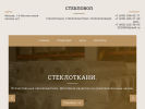 Оф. сайт организации steklovol.ru