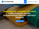 Официальная страница Стальэнергохим, торгово-производственная фирма на сайте Справка-Регион