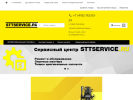 Оф. сайт организации sttservice.ru