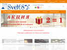 Оф. сайт организации svet68.ru