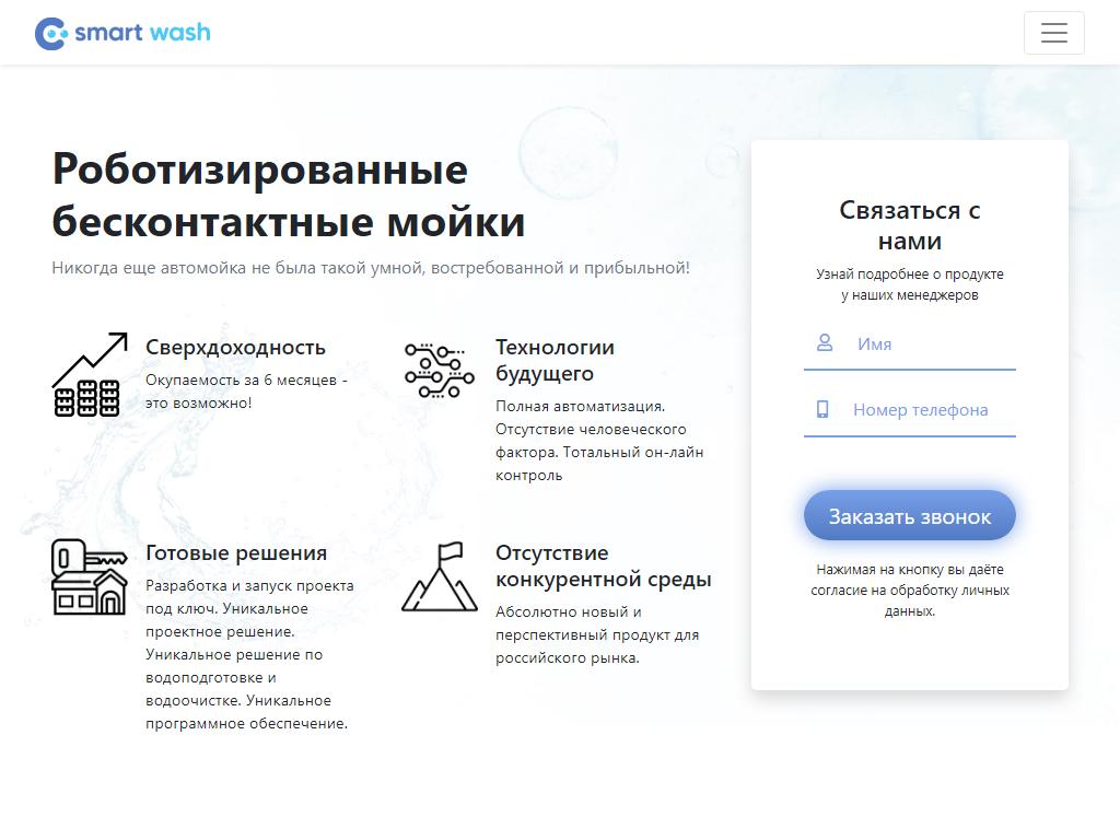 SmartWash, торговая компания на сайте Справка-Регион