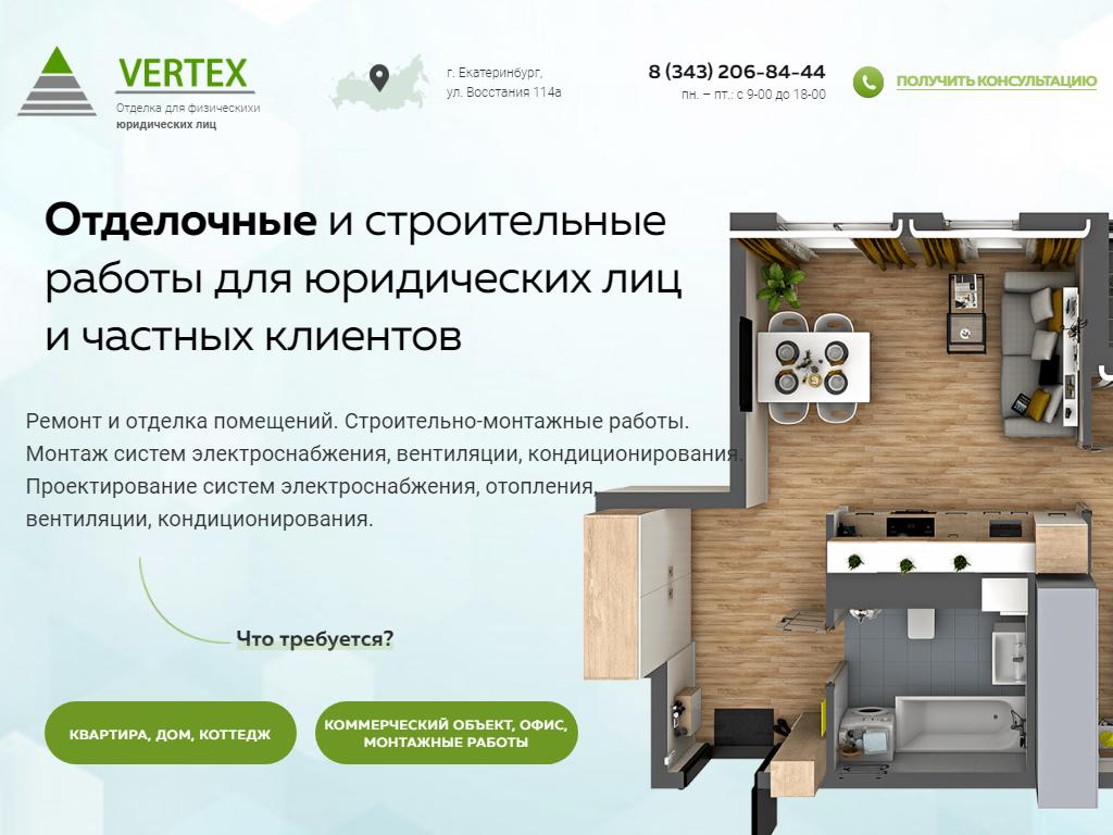 ВЕРТЕКС, строительно-монтажная компания на сайте Справка-Регион