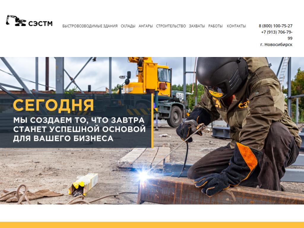 Сибирские строительные решения, производственная компания на сайте Справка-Регион