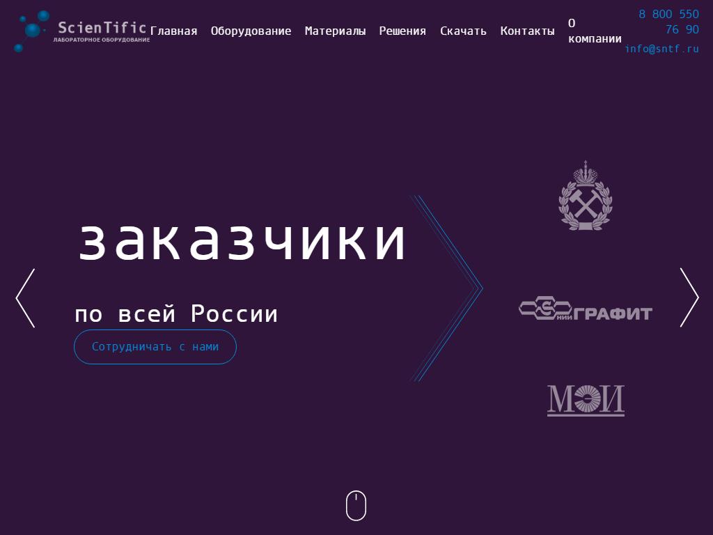 Сайнтифик, торговая компания на сайте Справка-Регион