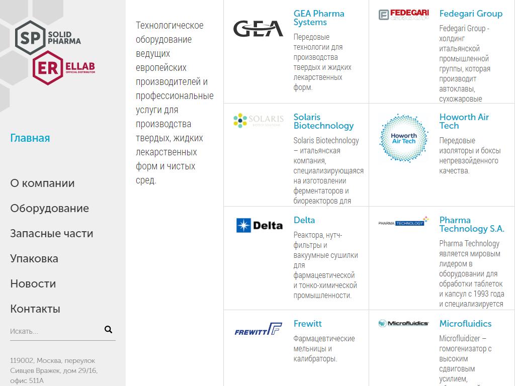 Solid Pharma, торговая компания на сайте Справка-Регион