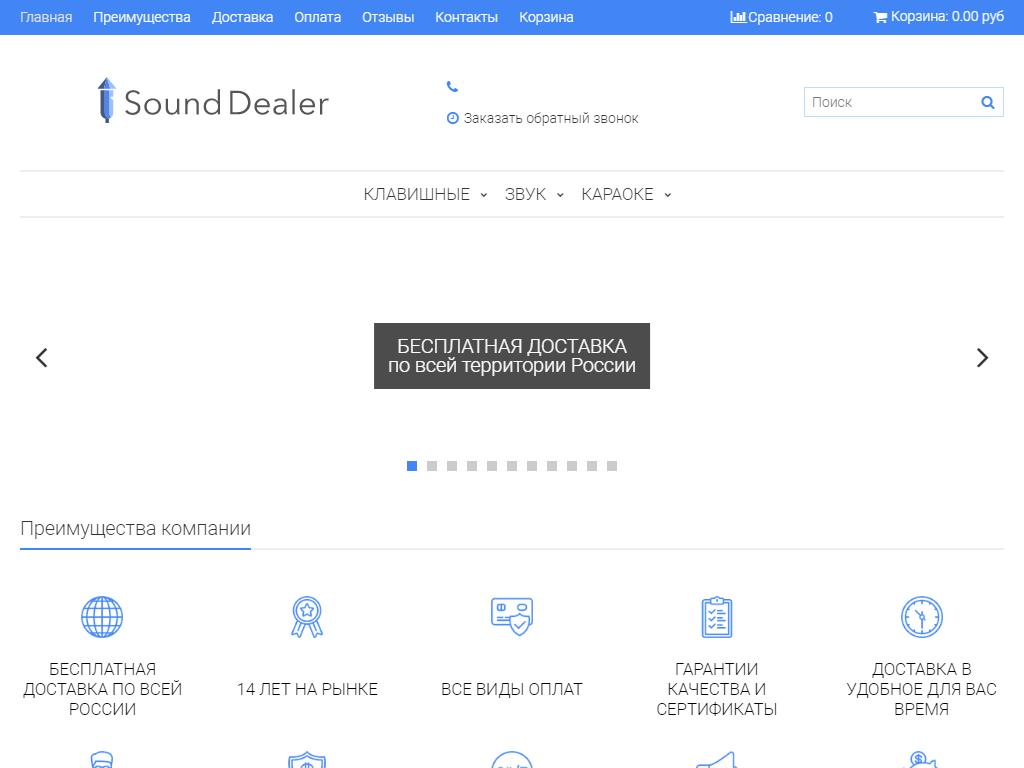 Sound Dealer, интернет-магазин на сайте Справка-Регион