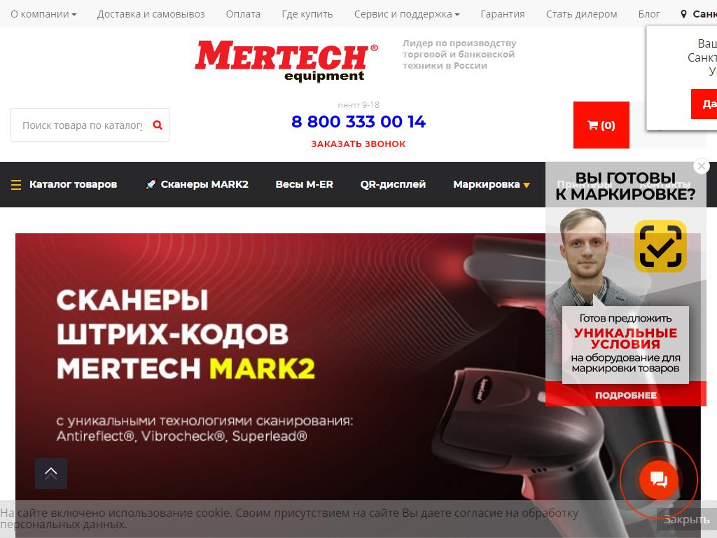 Mertech Equipment, сервисный центр на сайте Справка-Регион