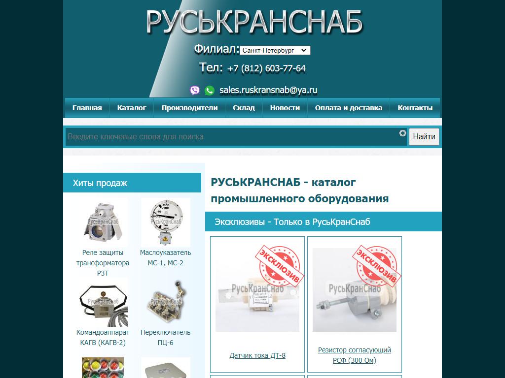 Руськранснаб, торговая компания на сайте Справка-Регион