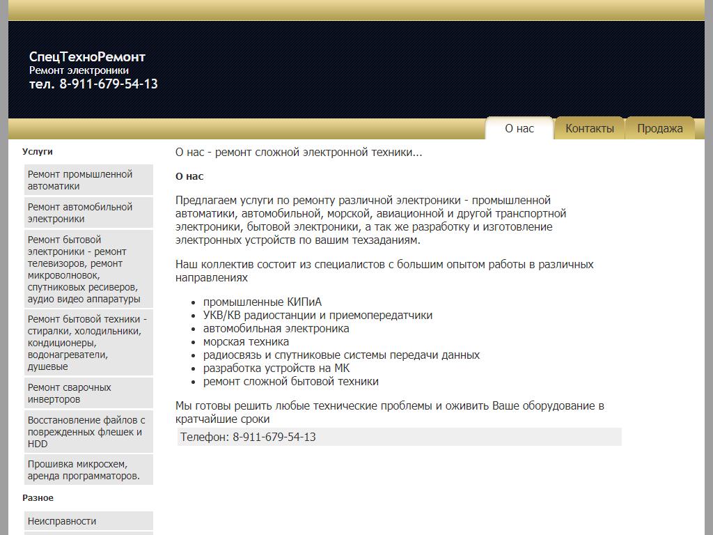 СпецТехноРемонт, ремонтная мастерская на сайте Справка-Регион