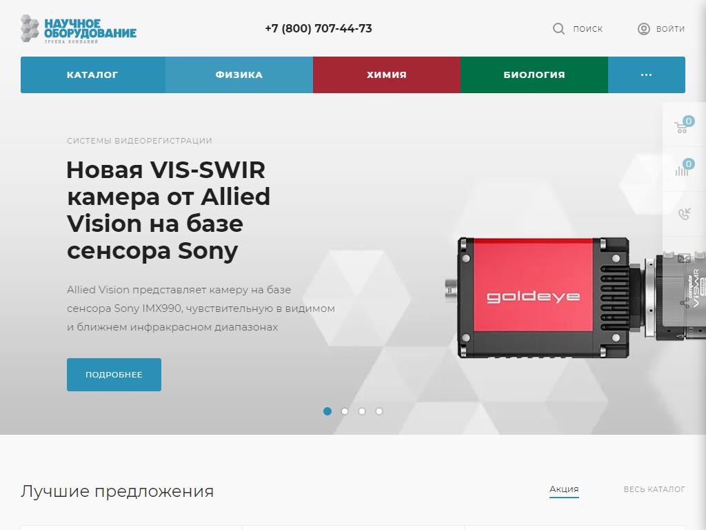 Научное оборудование, группа компаний на сайте Справка-Регион