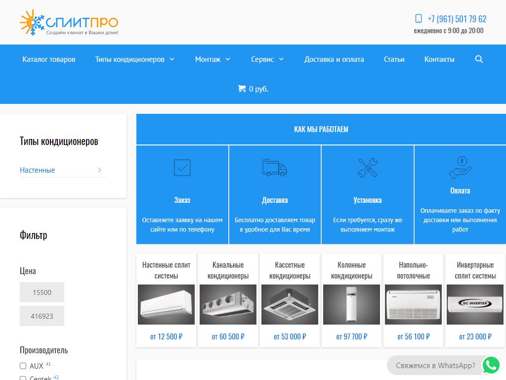 СплитПРО, интернет-магазин на сайте Справка-Регион