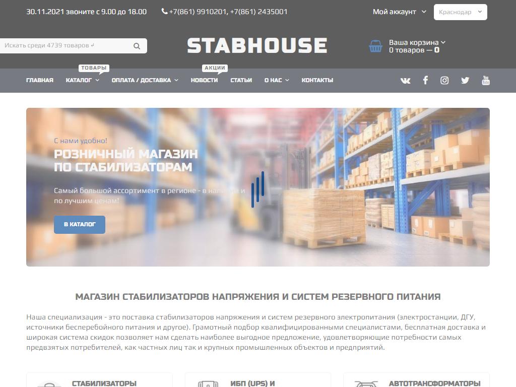 Stabhouse, магазин стабилизаторов напряжения и систем резервного питания на сайте Справка-Регион