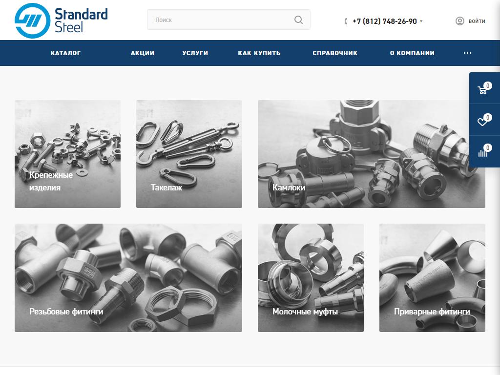 Standard Steel, компания на сайте Справка-Регион