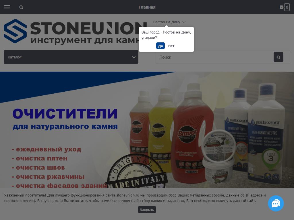 StoneUnion, интернет-магазин на сайте Справка-Регион