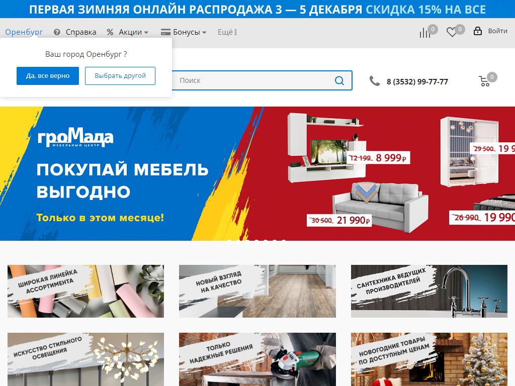 Стройландия, сеть магазинов строительных и отделочных материалов на сайте Справка-Регион