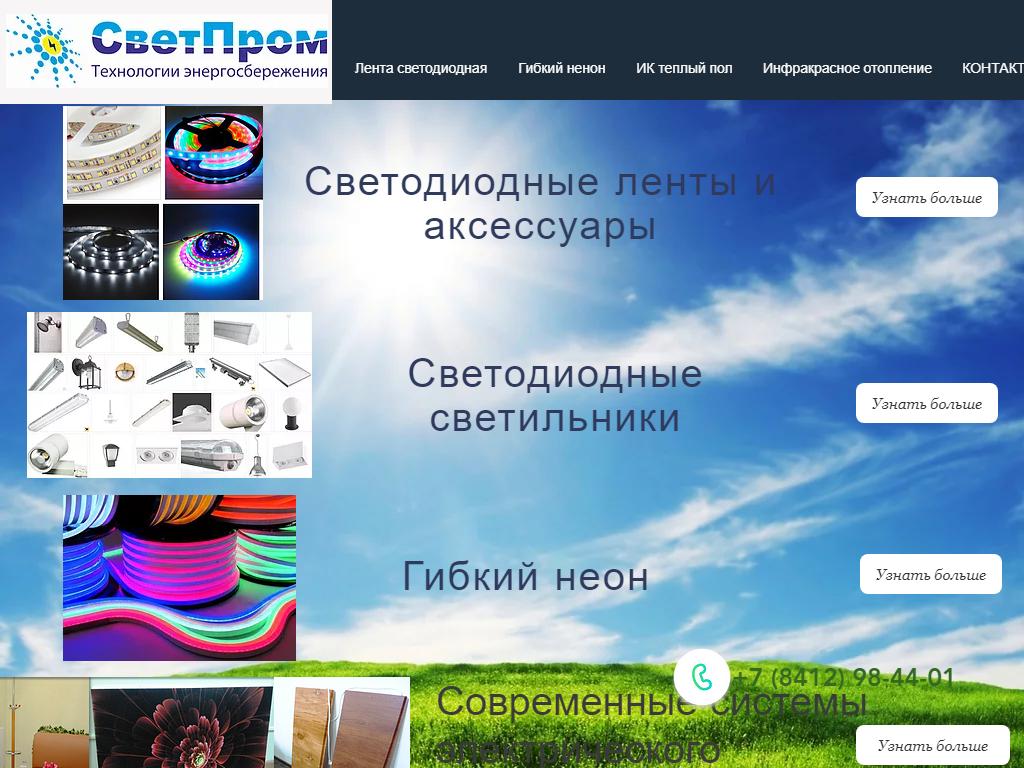 Светпром, центр энергосберегающих технологий на сайте Справка-Регион