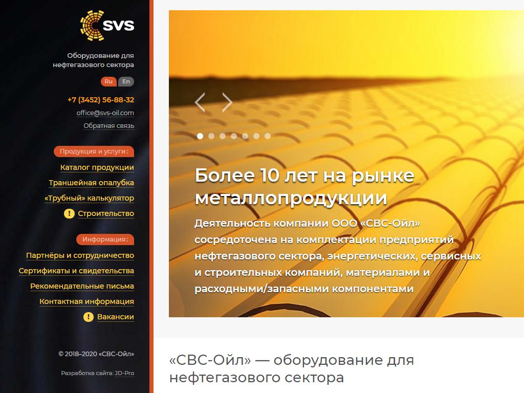 Ооо свс проект