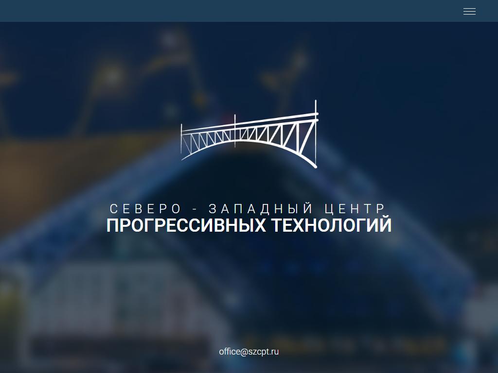 Северо-Западный Центр Прогрессивных Технологий, компания на сайте Справка-Регион