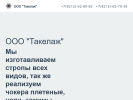 Оф. сайт организации takelazh11.ru