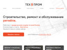 Оф. сайт организации techprom-stroy.ru