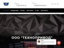 Оф. сайт организации tehnoprivod.ru