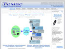 Официальная страница Темас, научно-техническая компания на сайте Справка-Регион