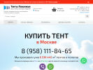 Оф. сайт организации tent-opt.ru