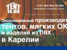 Оф. сайт организации tent10.ru