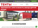 Оф. сайт организации tent57.ru