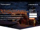 Оф. сайт организации teplogarant48.ru