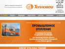 Оф. сайт организации teplovey.ru