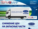 Официальная страница ТермоМир, торгово-ремонтная компания на сайте Справка-Регион