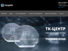 Оф. сайт организации thermokingcenter.ru