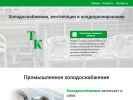 Оф. сайт организации tkob.ru