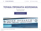 Оф. сайт организации tochkaprokatakolomna.business.site