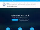 Оф. сайт организации topluk.ru