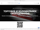 Оф. сайт организации torgholod74.ru