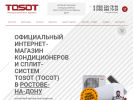 Оф. сайт организации tosot-rostov.ru