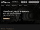 Оф. сайт организации transmash-tomsk.ru