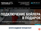 Официальная страница ИЦ ТЕРМИКА, оптово-розничная компания на сайте Справка-Регион