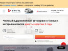 Оф. сайт организации troitsk.wilgood.ru