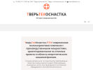 Оф. сайт организации tverto.ru