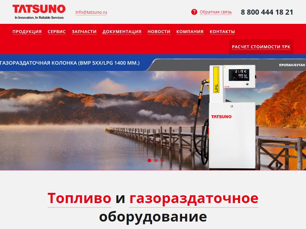 ТАТСУНО РУС, коммерческая организация с иностранными инвестициями на сайте Справка-Регион