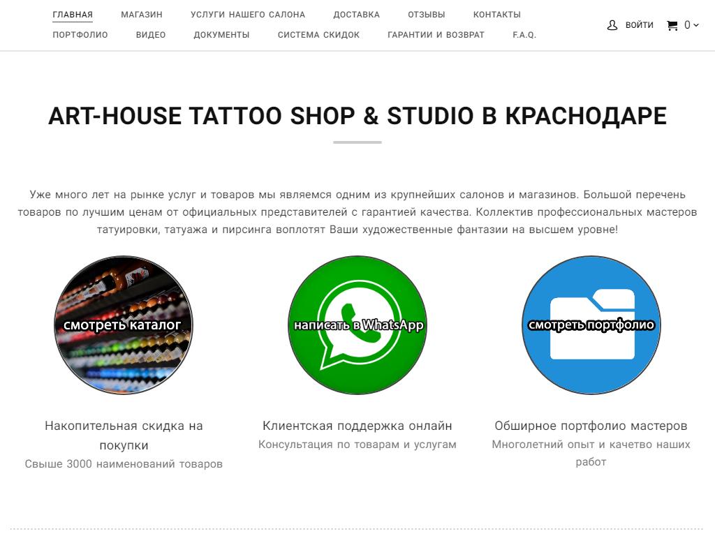 Art-House Tattoo Shop, школа-студия татуировки и татуажа в Краснодаре,  Карасунская, 82/2 | адрес, телефон, режим работы, отзывы