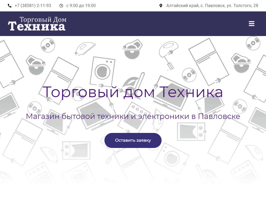 Техника+, торговый дом в Павловске, улица Толстого, 28 | адрес, телефон,  режим работы, отзывы